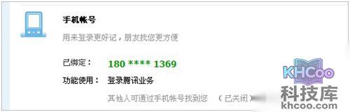 QQ如何开启好友通过手机辅助帐号找到自己