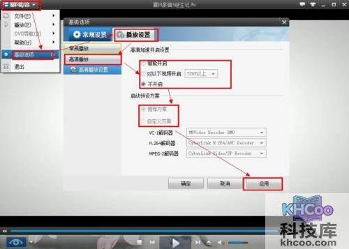 暴风影音开启高清加速视频卡怎么办 暴风影音开启高清加速视频卡怎么办
