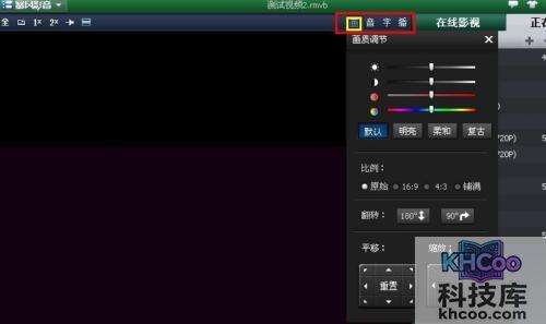暴风影音画面倾斜90度、180度怎么办