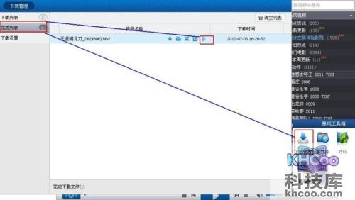 暴风影音如何播放下载文件