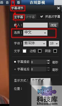 暴风影音如何选择字幕