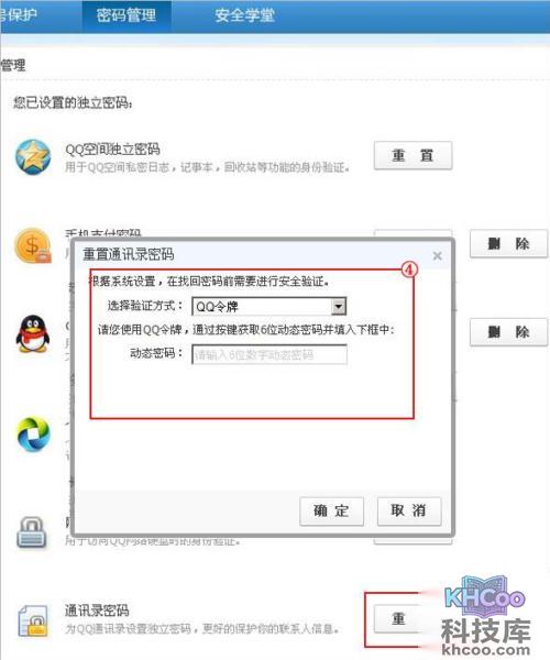 QQ如何找回通讯录密码 QQ如何找回通讯录密码