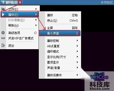 暴风影音如何设置最小界面 暴风影音如何设置最小界面