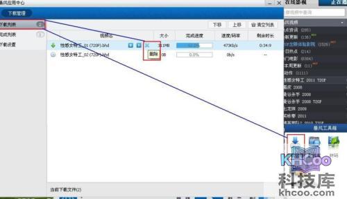 暴风影音如何删除下载任务 暴风影音如何删除下载任务