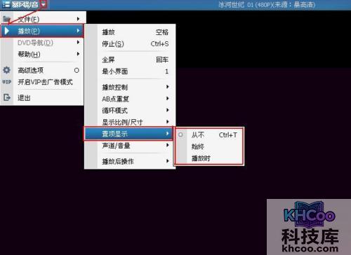 暴风影音如何设置置顶