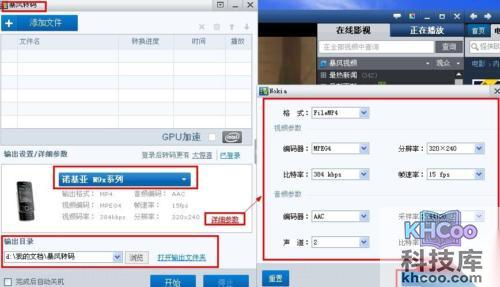 暴风影音如何设置转换格式