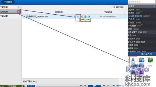 暴风影音如何打开下载文件位置 暴风影音如何打开下载文件位置