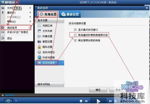 暴风影音如何取消播放时赞助商推荐内容 暴风影音如何取消播放时赞助商推荐内容
