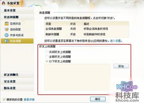 QQ如何开启好友上线提示 QQ如何开启好友上线提示
