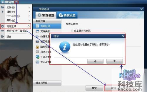 暴风影音如何设置提示是否保存修改