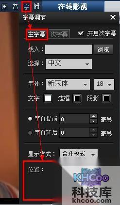 暴风影音如何调节字幕位置 暴风影音如何调节字幕位置