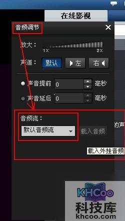 暴风影音如何选择音频流 暴风影音如何选择音频流