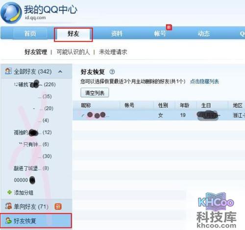 qq怎么恢复被删除的好友 qq怎么恢复被删除的好友