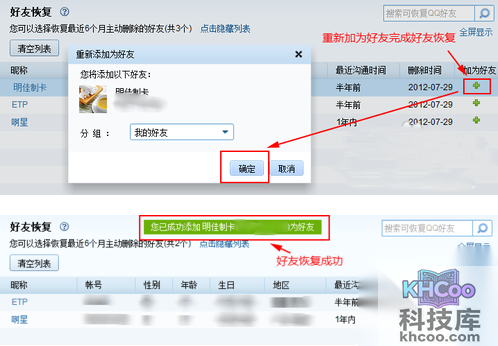 qq怎么恢复被删除的好友 qq怎么恢复被删除的好友
