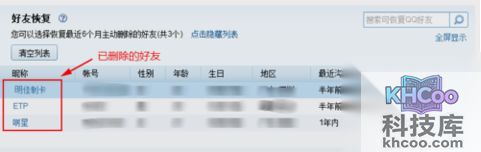 qq怎么恢复被删除的好友 qq怎么恢复被删除的好友