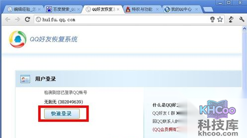 qq怎么恢复被删除的好友 qq怎么恢复被删除的好友