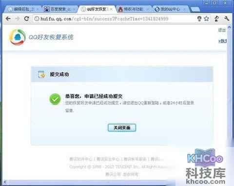 qq怎么恢复被删除的好友 qq怎么恢复被删除的好友