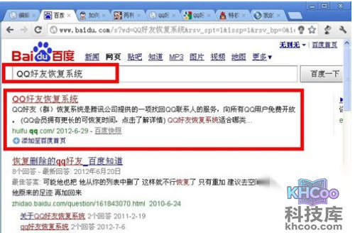 qq怎么恢复被删除的好友 qq怎么恢复被删除的好友