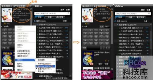 PPTV出现界面乱码如何解决 PPTV出现界面乱码如何解决