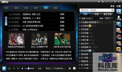 PPTV如何改变节目列表位置