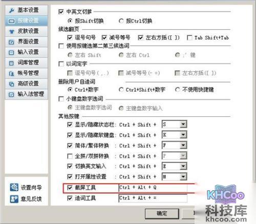 QQ拼音如何开启截屏功能