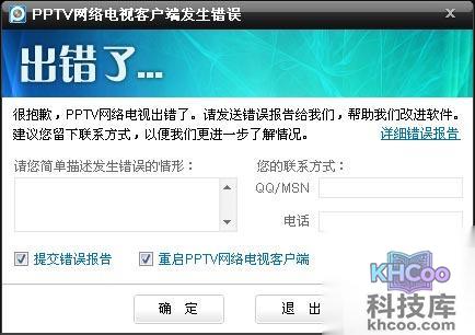 PPTV出现重启程序如何解决 PPTV出现重启程序如何解决