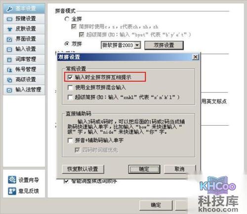 QQ拼音如何开启双拼学习模式 QQ拼音如何开启双拼学习模式