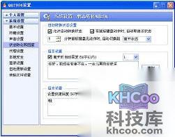 QQ如何设置在线状态