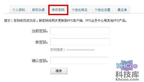PPS娱乐圈如何修改登录密码1