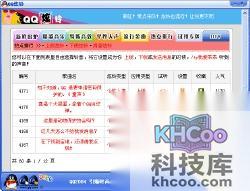 QQ如何设置炫铃 QQ如何设置炫铃