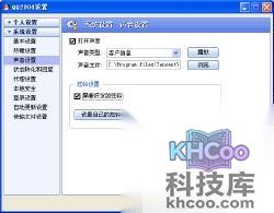 QQ如何设置炫铃 QQ如何设置炫铃