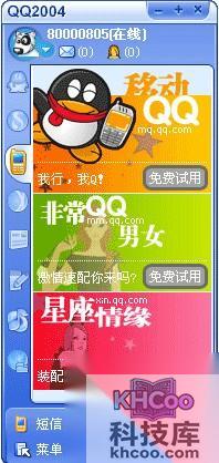 QQ如何发短信
