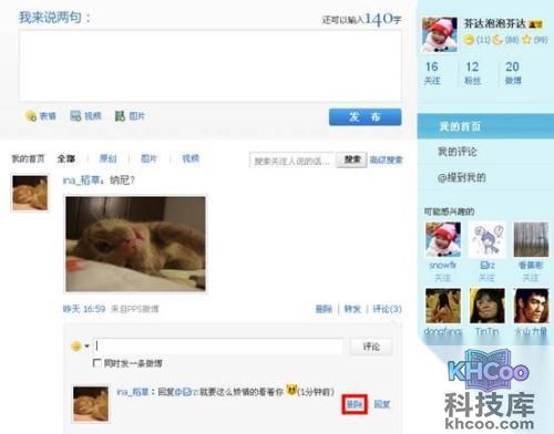 PPS娱乐圈如何删除评论