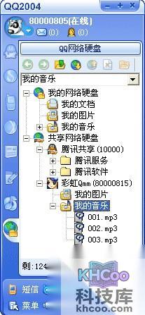 QQ如何使用网络硬盘 QQ如何使用网络硬盘