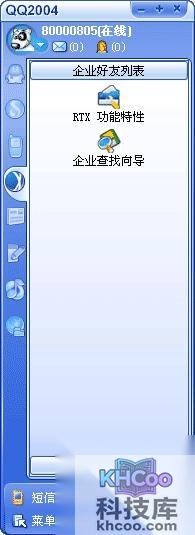 QQ如何联系企业用户 QQ如何联系企业用户