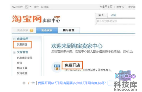 如何开淘宝网店步骤
