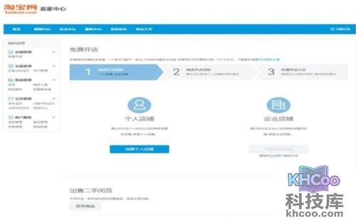 怎么开淘宝店