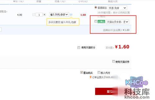 【淘宝运费险怎么用】步骤1