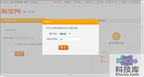 【申请淘宝账号注册】步骤5