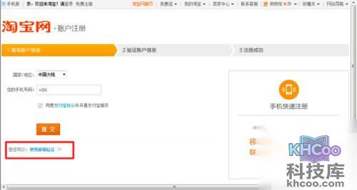 【申请淘宝账号注册】步骤3