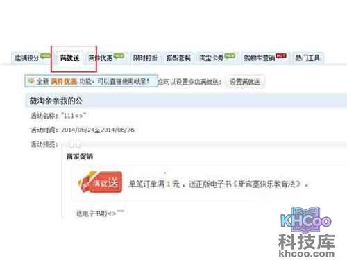 淘宝优惠券怎么设置_进入“卖家中心—满就送”