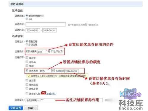 淘宝优惠券怎么设置_点击页面的“设置满就送”