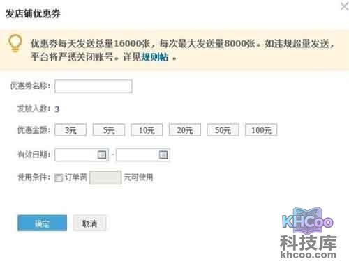 淘宝优惠券怎么设置_进入到店铺优惠券设置页面