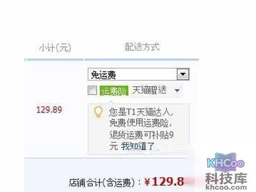 天猫和淘宝的区别_天猫可以买运费险