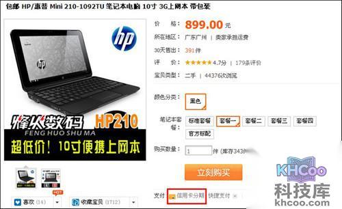 【淘宝分期付款怎么弄】步骤1