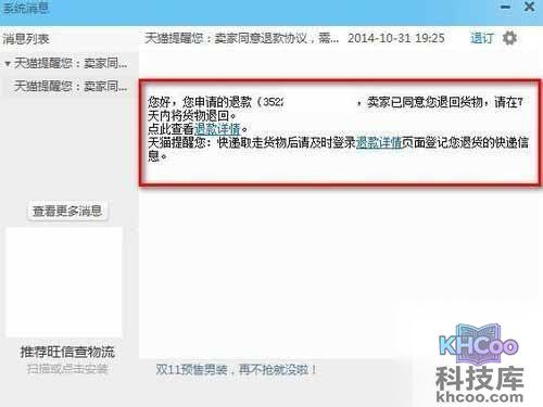 淘宝换货流程_商家处理以后，会在旺旺上收到提醒