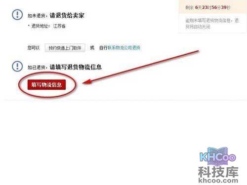 淘宝换货流程_点击【填写物流信息】