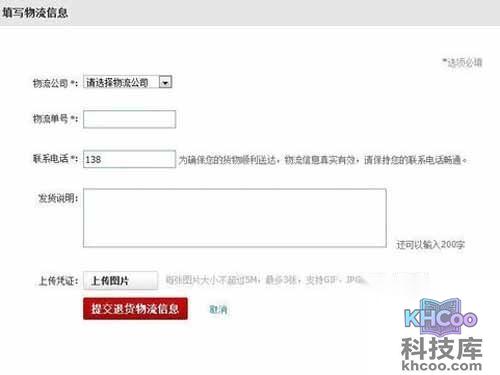 淘宝换货流程_点击【提交退货物流信息】
