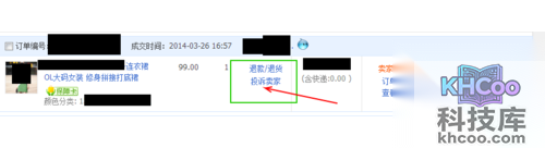 淘宝运费险怎么退_没有购买运费险，付款给商家以后