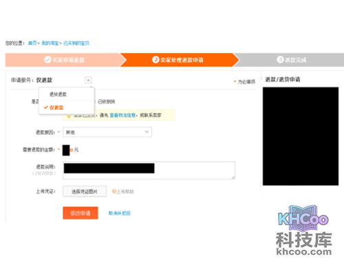 淘宝运费险怎么退_如果没收到货，就选择退款即可
